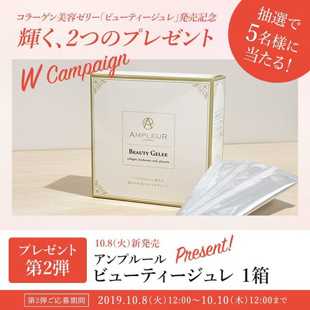 ビューティージュレ/アンプルール/美容サプリメントを使ったクチコミ(2枚目)