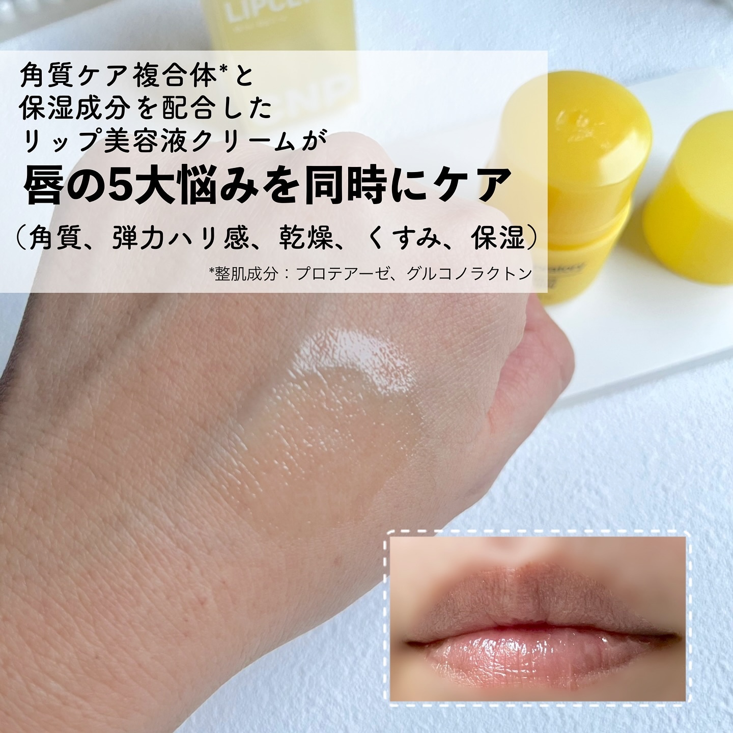 プロポリス リップセリン/CNP Laboratory/リップバームを使ったクチコミ（3枚目）