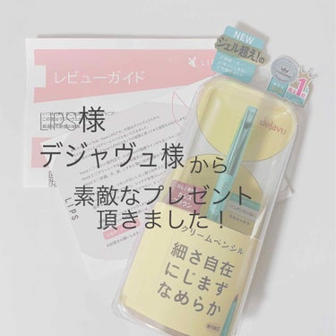 --- デジャヴュ様からの素敵なプレゼント ---

LIPS様・デジャヴュ様から頂いたデジャヴュ ラスティンファインEクリームペンシル をレビューしていきます！

-----


発売日 ❤︎ 201