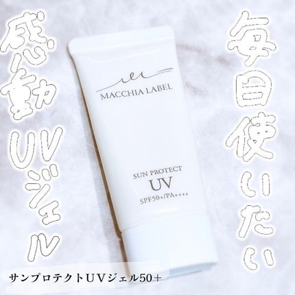 サンプロテクトUVジェル50+/Macchia Label/日焼け止めジェルを使ったクチコミ(1枚目)