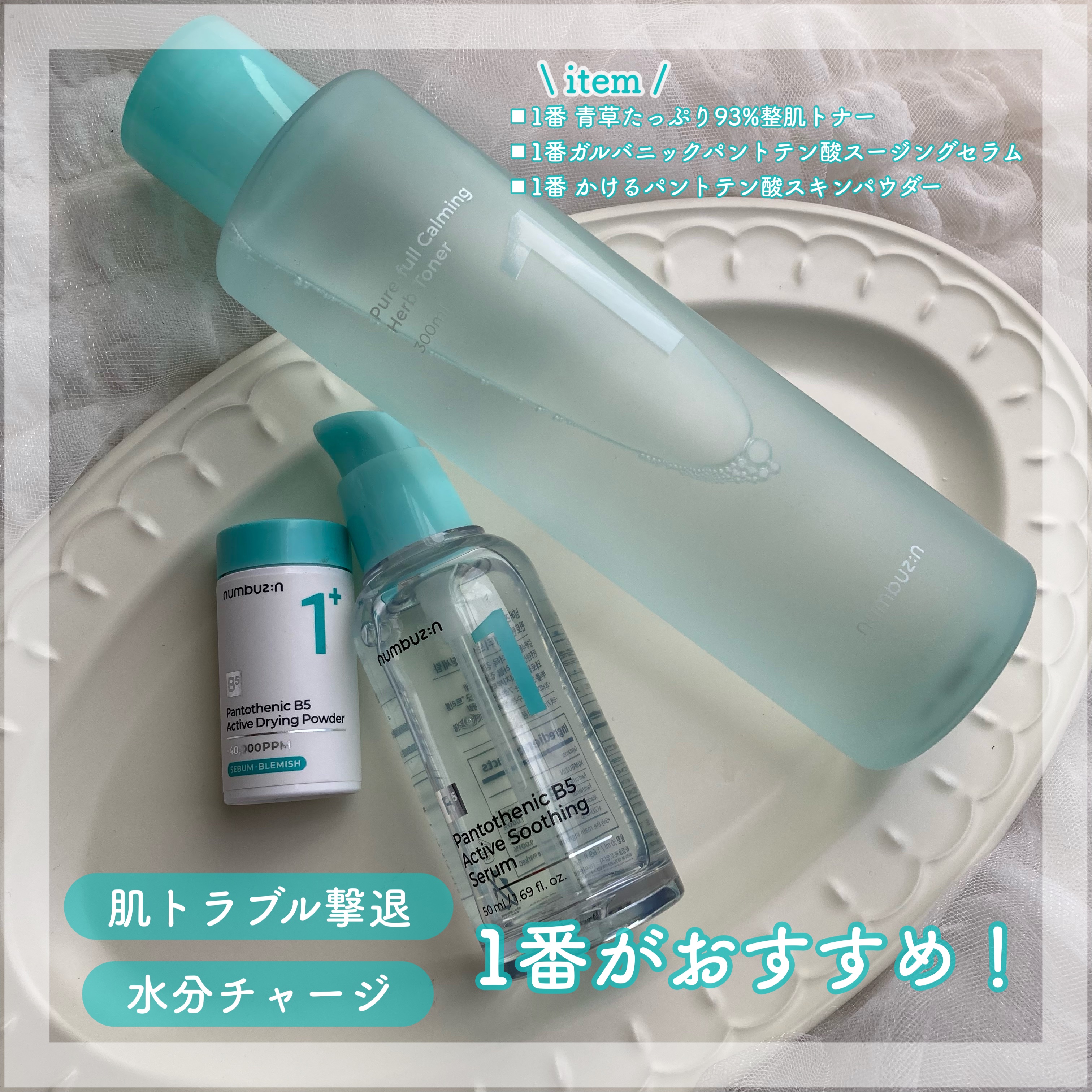 1番 青草たっぷり93％整肌トナー/numbuzin/化粧水を使ったクチコミ（2枚目）