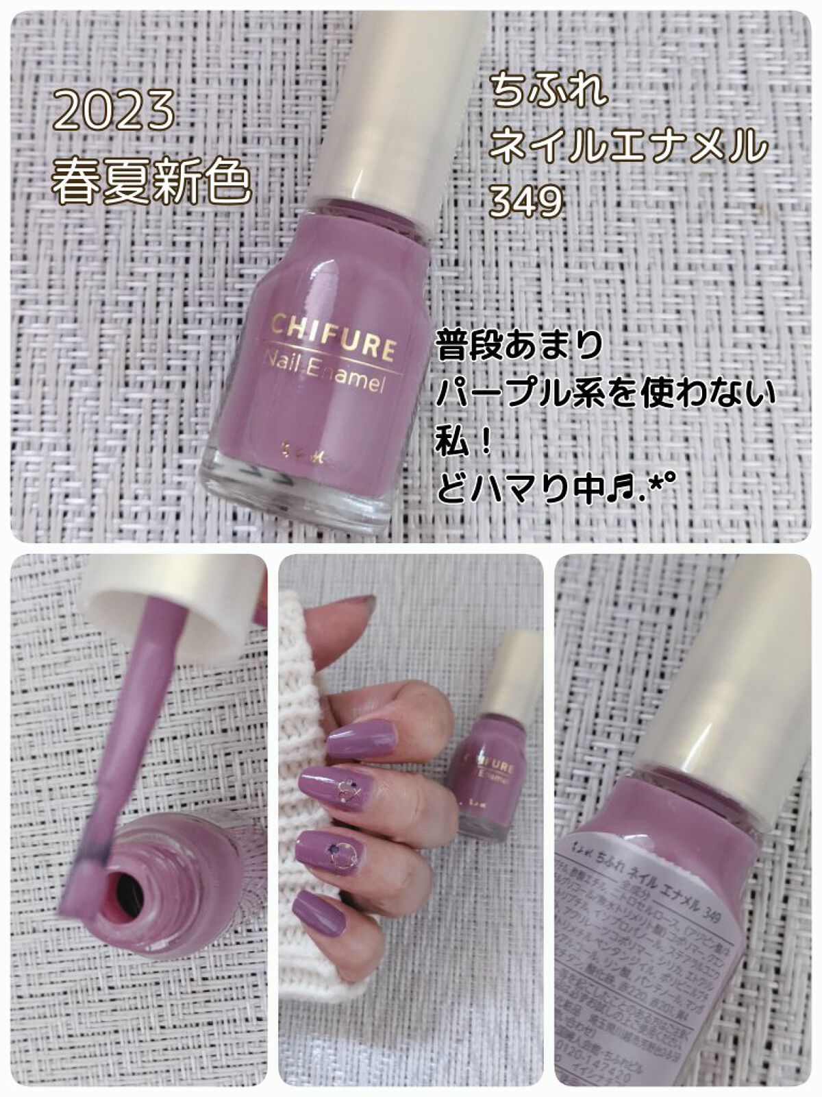 ネイル エナメル 349 パープル系/ちふれ/マニキュアを使ったクチコミ（1枚目）