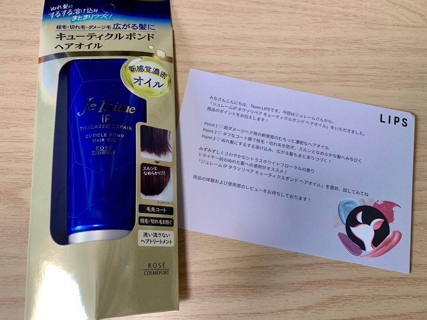 ジュレーム iP タラソリペア キューティクルボンド ヘアオイル/Je l'aime/ヘアオイルを使ったクチコミ(1枚目)