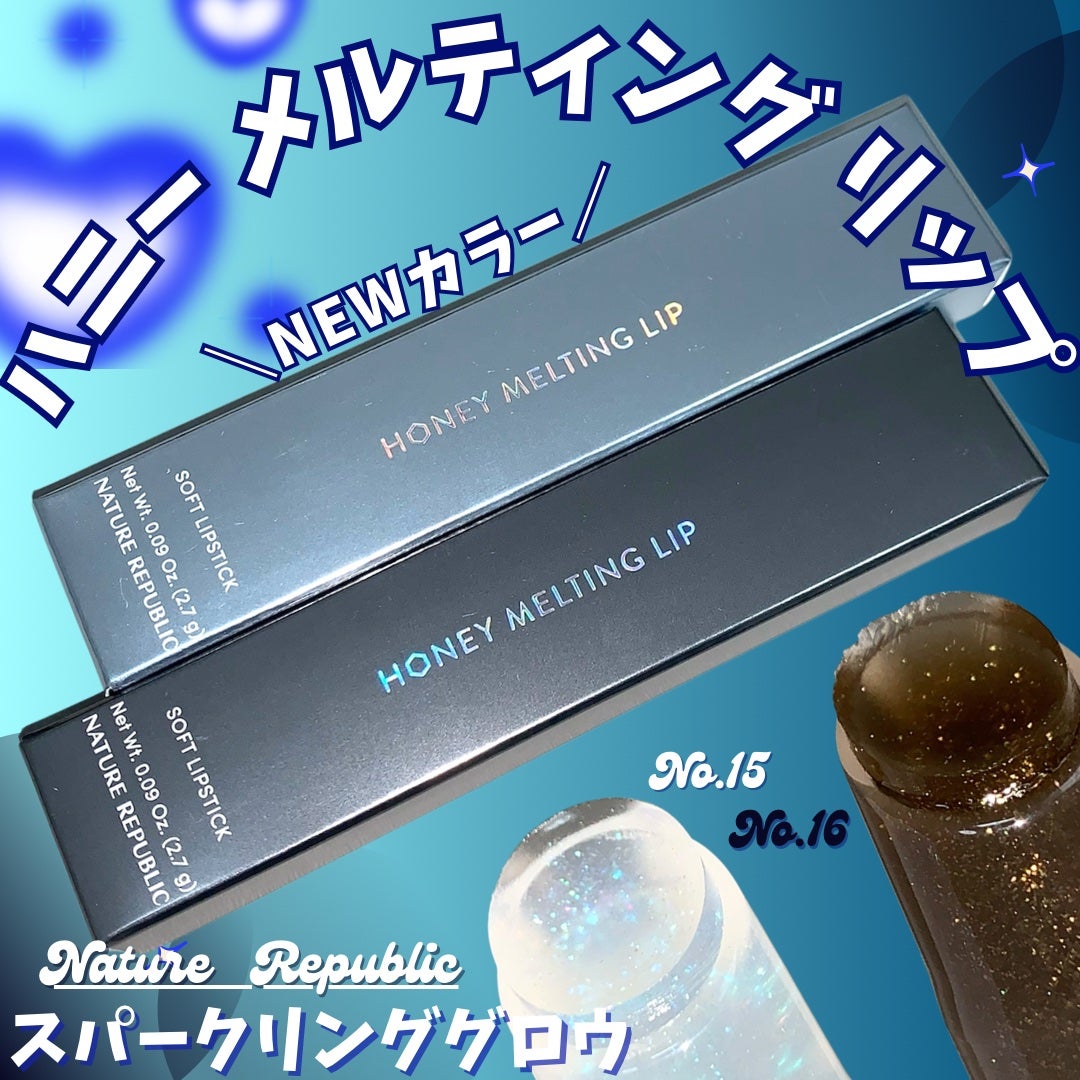 ハニーメルティングリップ/ネイチャーリパブリック/口紅を使ったクチコミ(1枚目)