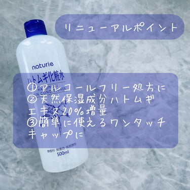 ハトムギ化粧水(ナチュリエ スキンコンディショナー R )/ナチュリエ/化粧水を使ったクチコミ（2枚目）