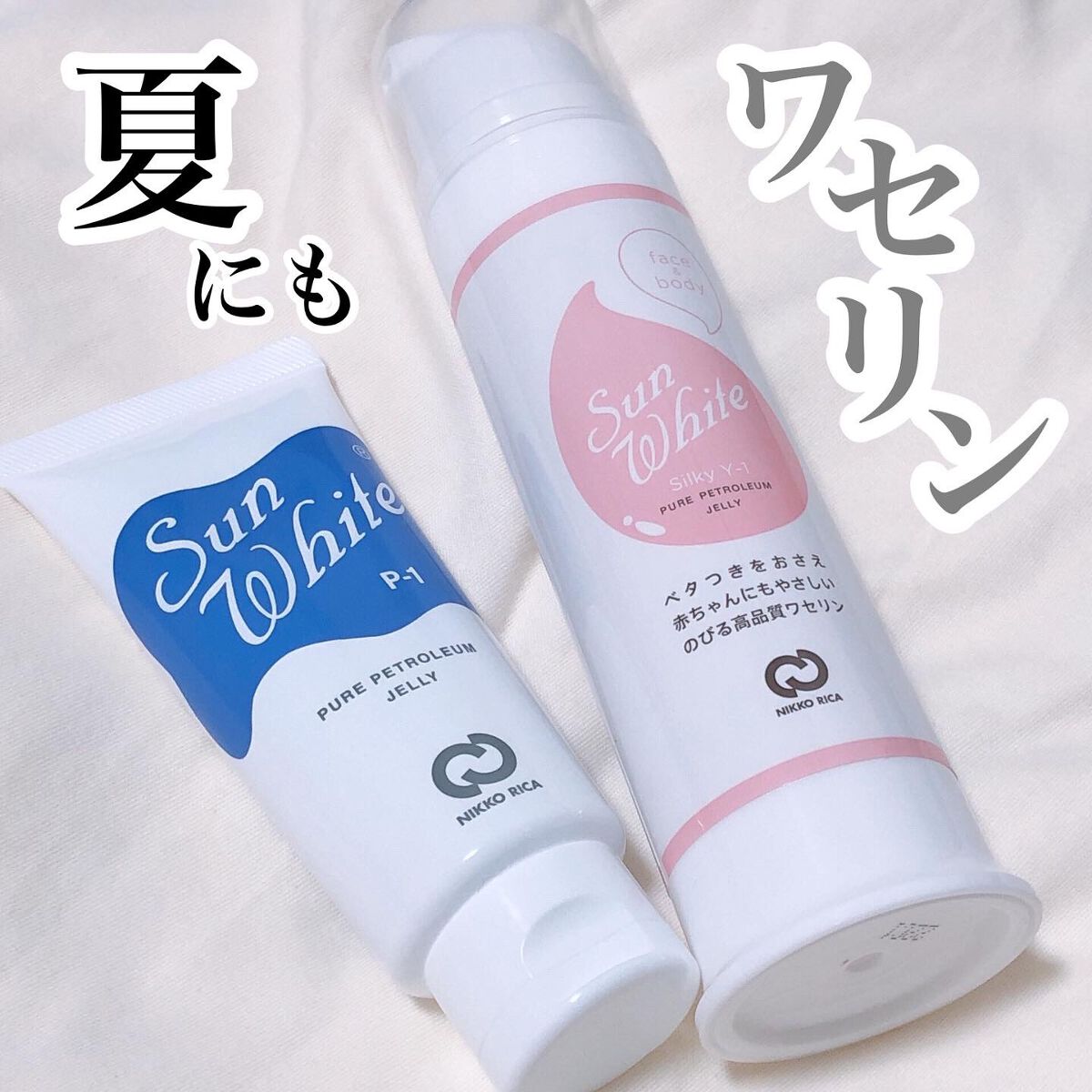 サンホワイトP-1/サンホワイト/ボディクリームを使ったクチコミ（1枚目）