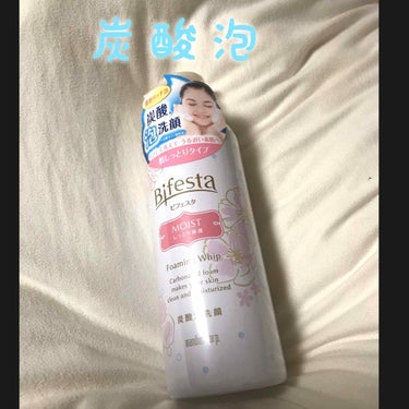 Bifrsta ビフェスタ　洗顔料
泡洗顔　モイスト🛁　しっとりタイプ
180g   ¥650

✨炭酸泡洗顔✨

💡決めが細かい泡
💡顔につけたときの気持ち良さ
💡泡が膨らむので少量プッシュでOK
💡