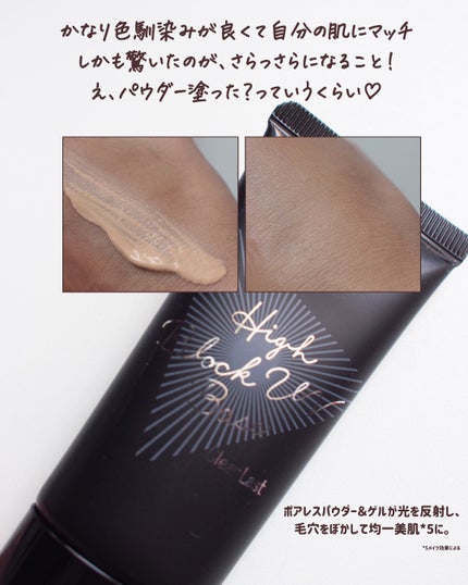 ハイブロックUVベース/クリアラスト/化粧下地を使ったクチコミ(4枚目)