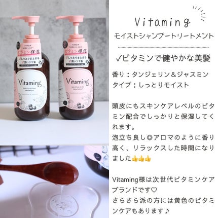 モイストシャンプー/トリートメント(タンジェリン&ジャスミンの香り) トリートメント本体 480ml/Vitaming/市販シャンプーを使ったクチコミ(3枚目)