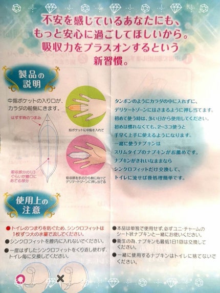 ソフィ シンクロフィット 多い日の昼用/ソフィ/ナプキンを使ったクチコミ(6枚目)