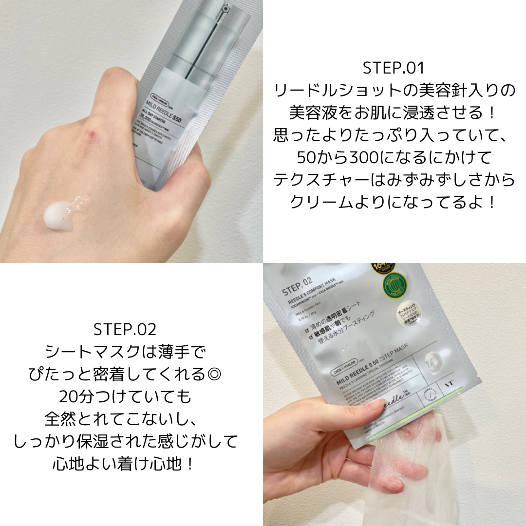 マイルドリードルS 50 2ステップマスク/VT/シートマスク・パックを使ったクチコミ（2枚目）