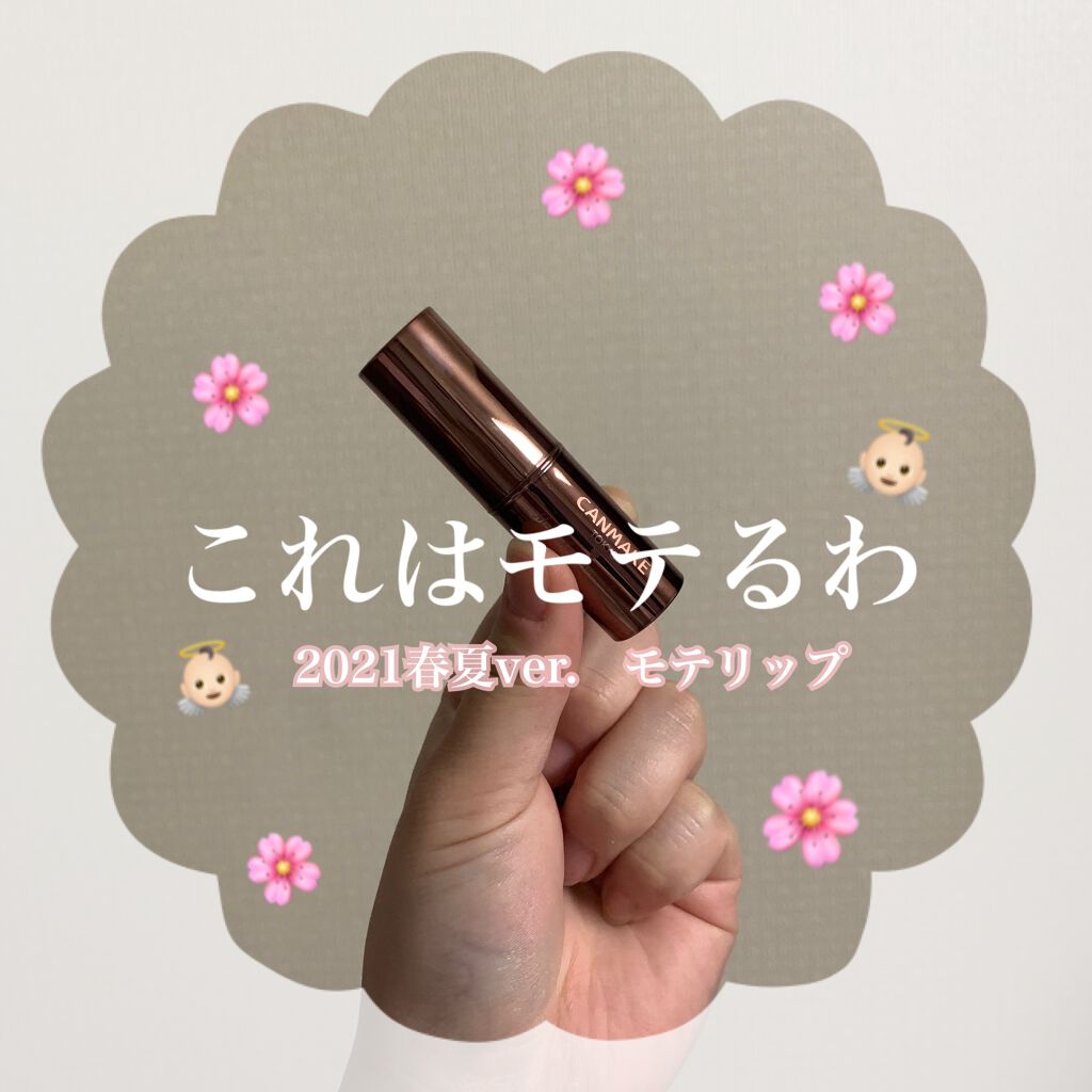 メルティールミナスルージュ（ティントタイプ）/キャンメイク/リップティントを使ったクチコミ（1枚目）