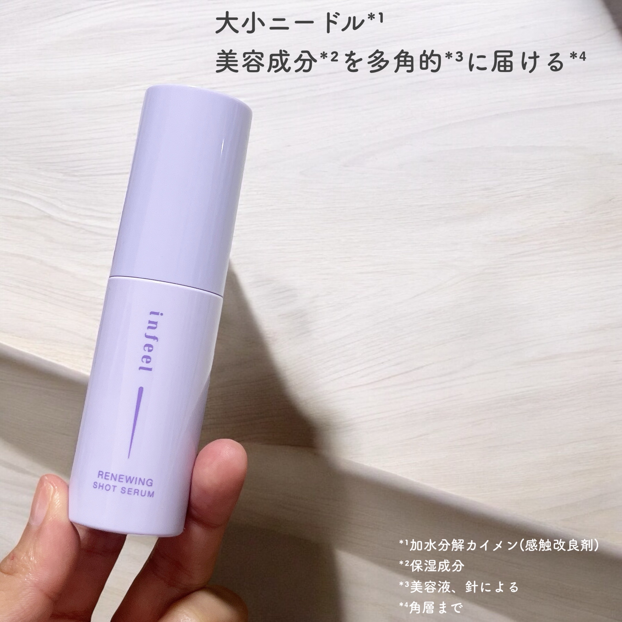 infeel リニューイングショットセラム[美容液]/Rz+ by ROSETTE/美容液を使ったクチコミ（2枚目）