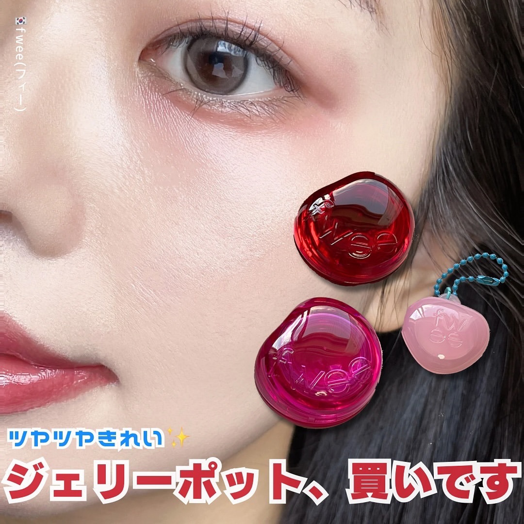 フィー リップアンドチーク グローイジェリーポット/fwee/リップグロスを使ったクチコミ（1枚目）