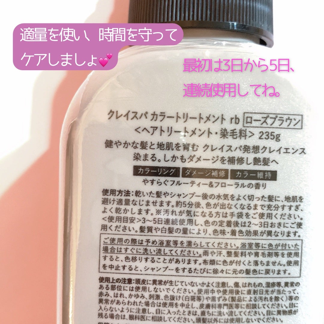 クレイスパ カラートリートメント/clayence/ヘアカラーを使ったクチコミ(2枚目)