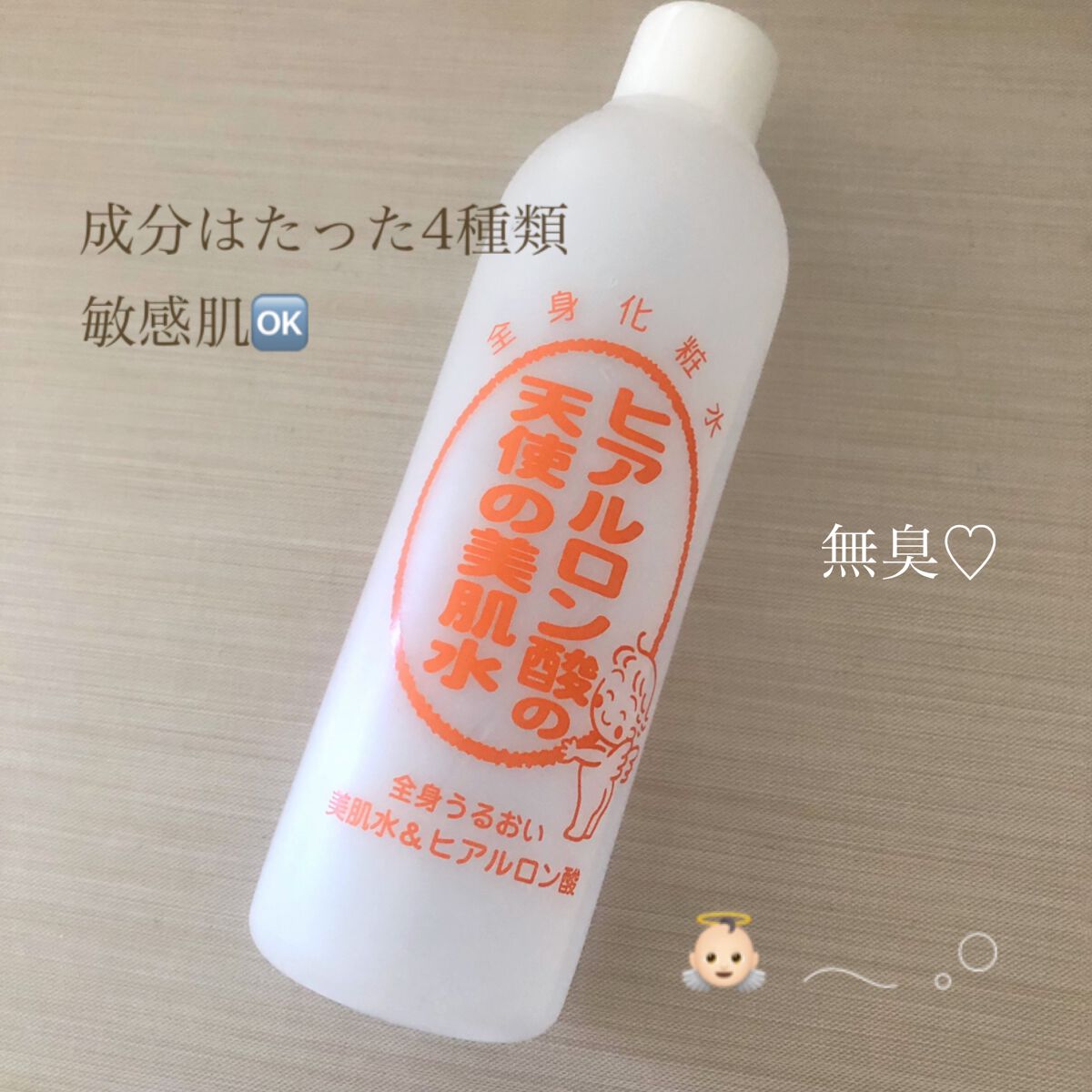 天使の美肌水H　超しっとりタイプ/天使の美肌工房（天使の美肌化粧品）/ボディローションを使ったクチコミ（1枚目）