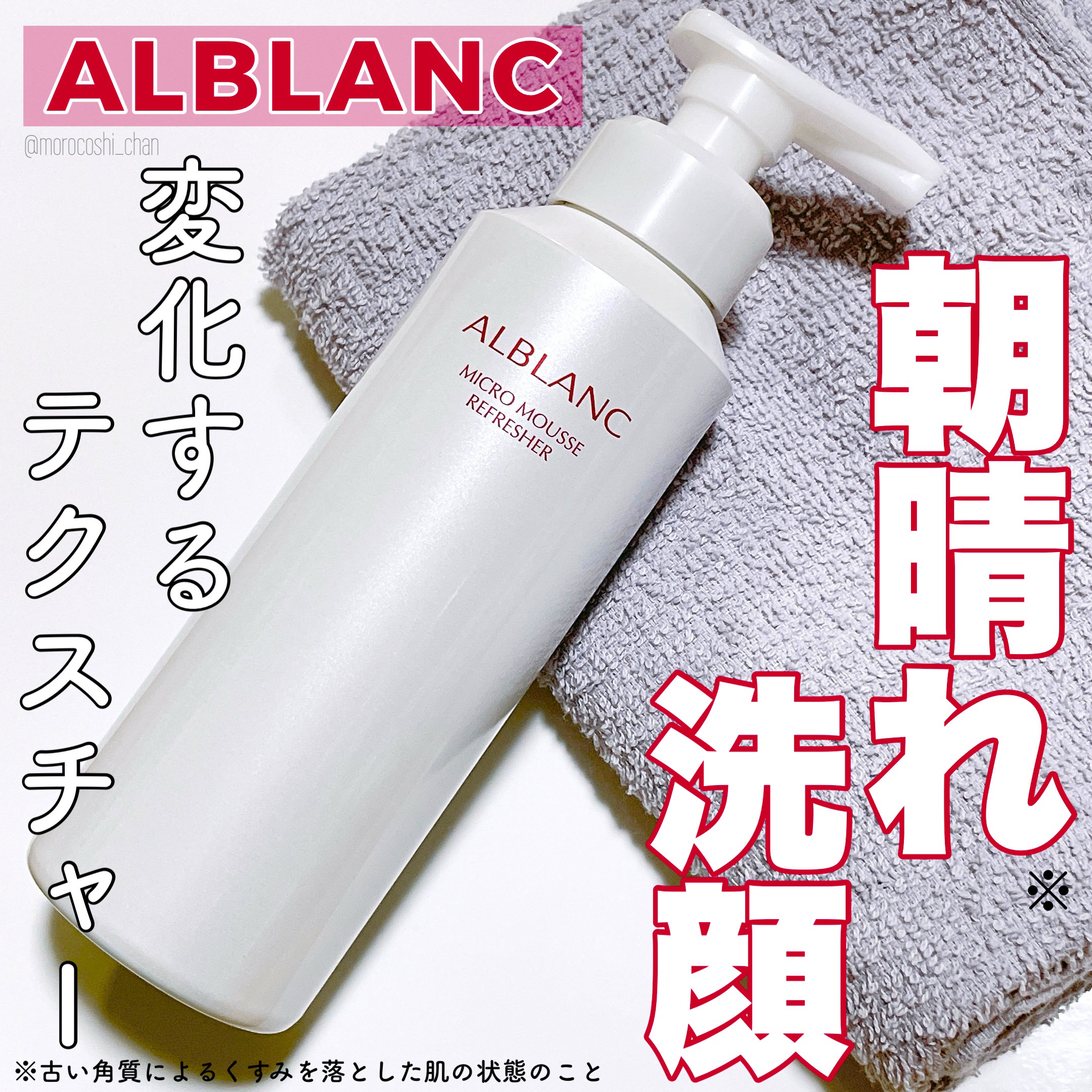 マイクロムース リフレッシャー/ALBLANC/泡洗顔を使ったクチコミ（1枚目）