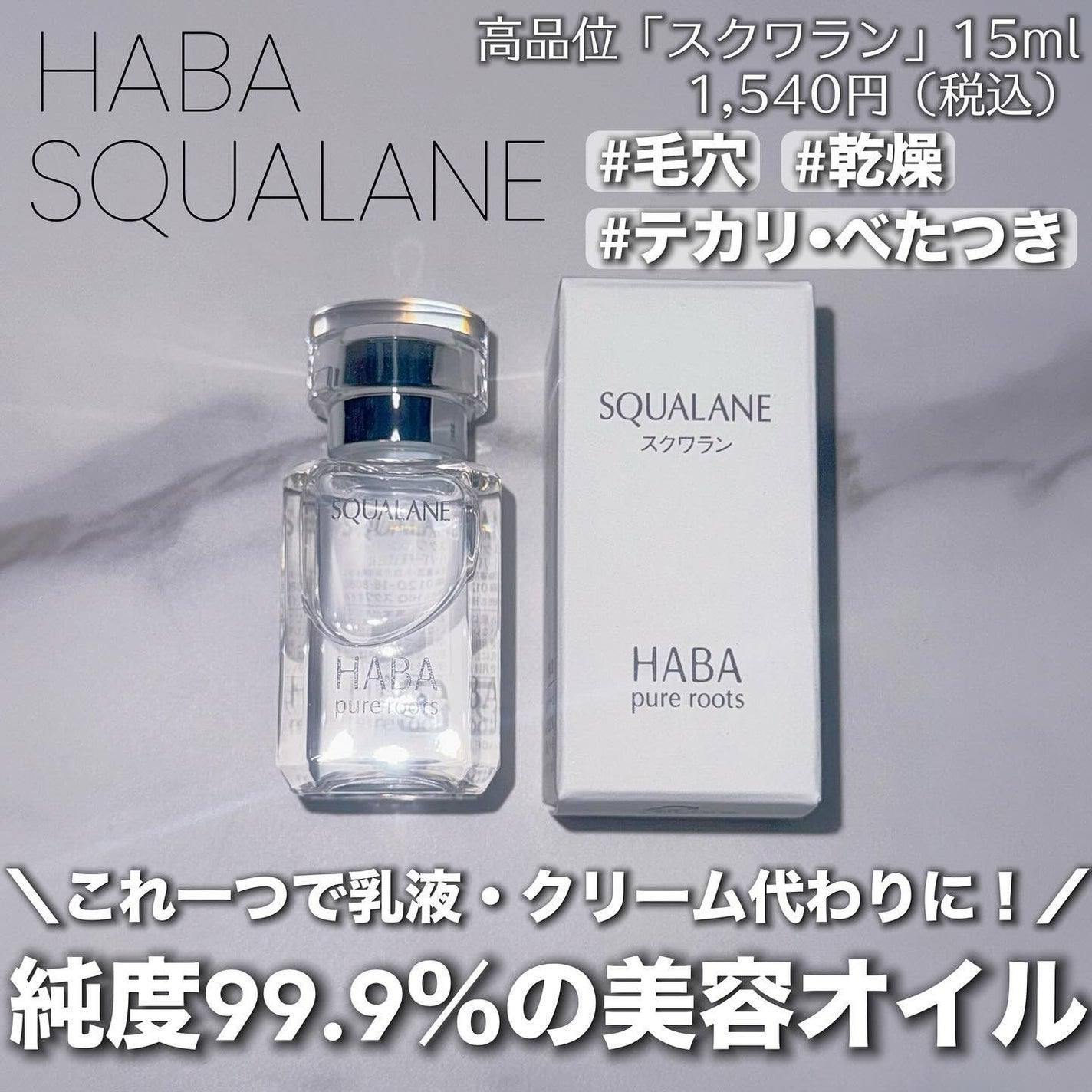 高品位「スクワラン」/HABA/フェイスオイルを使ったクチコミ(1枚目)