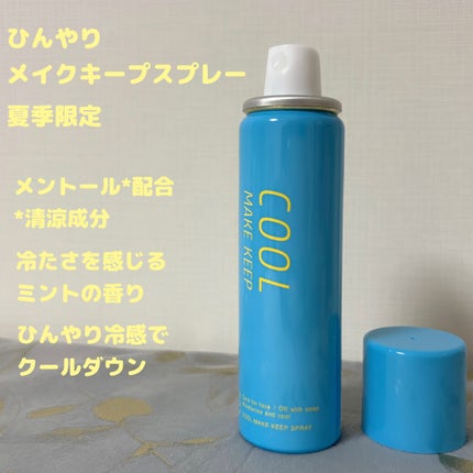 ひんやりメイクキープスプレー+/shushupa!/ミスト状化粧水を使ったクチコミ(2枚目)