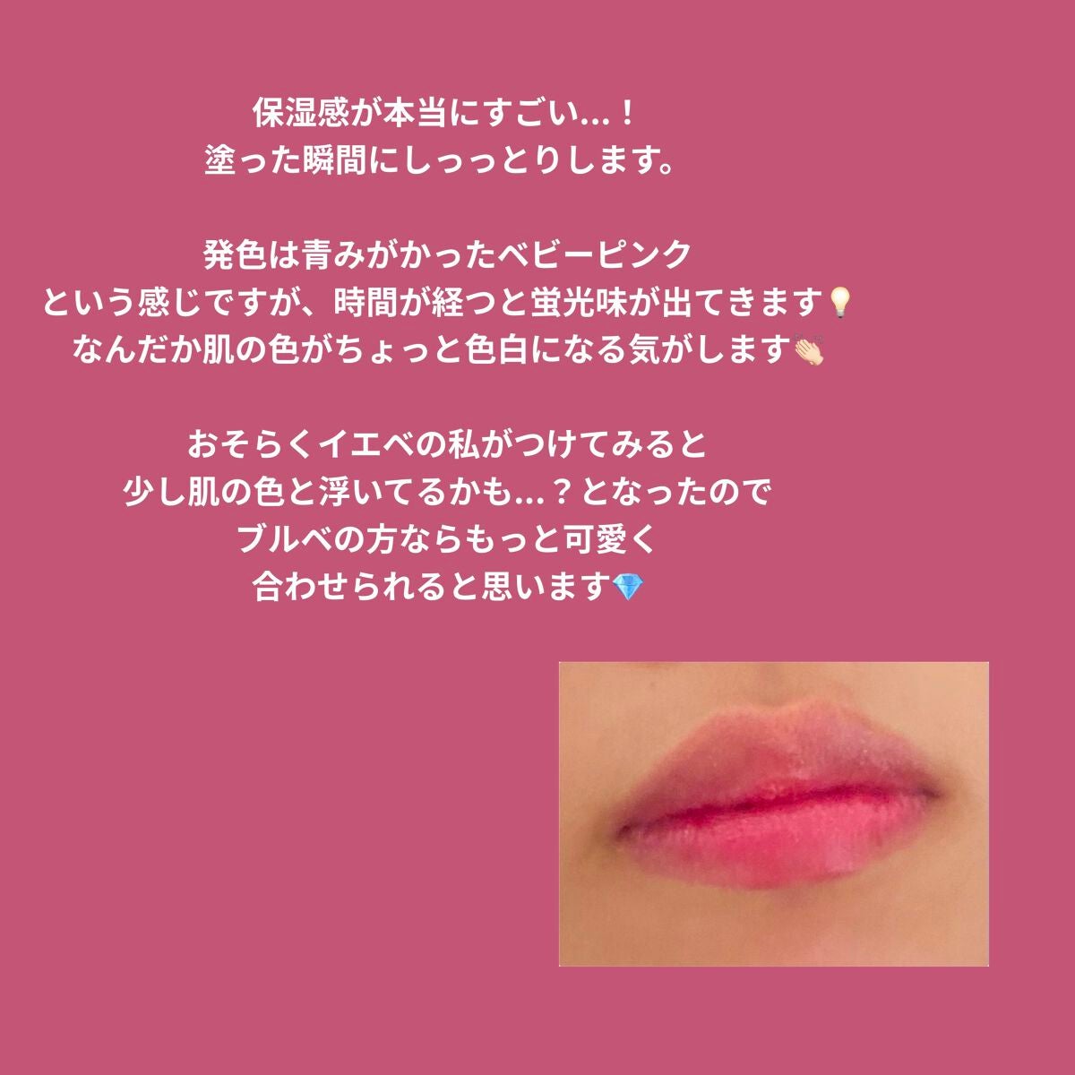 リシェ ダイヤモンド ティント セラム/Visée/リップケアを使ったクチコミ(3枚目)