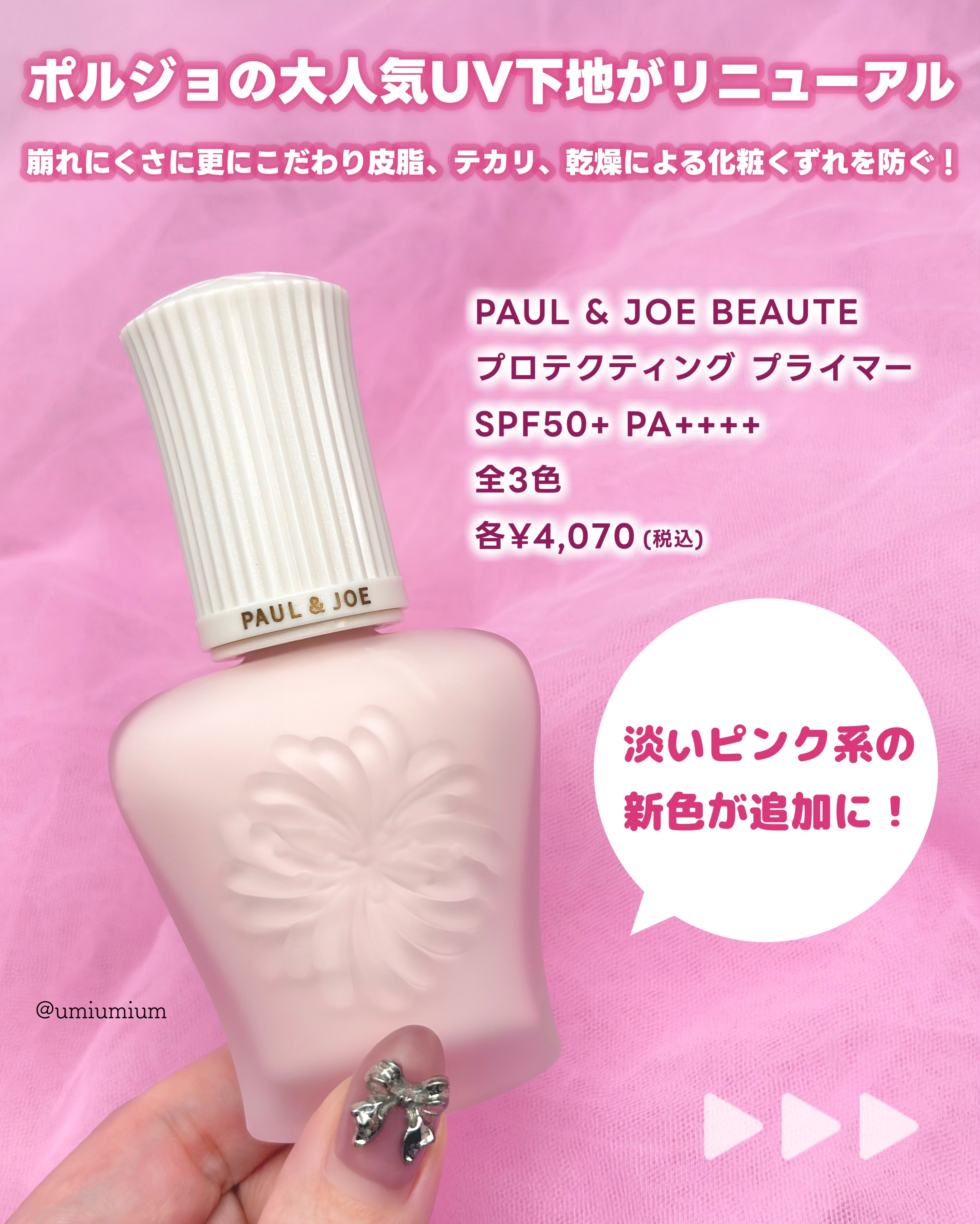 プロテクティング プライマー/PAUL & JOE BEAUTE/化粧下地を使ったクチコミ（2枚目）