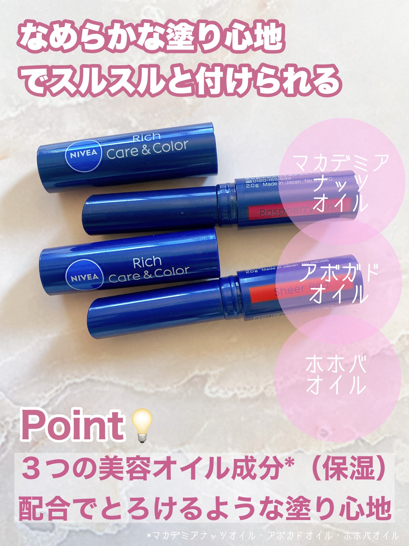 ニベア リッチケア&カラーリップ/ニベア/リップクリームを使ったクチコミ(2枚目)