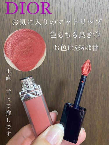 ルージュ ディオール フォーエヴァー リキッド 558 フォーエヴァー グレース/Dior/口紅を使ったクチコミ（1枚目）