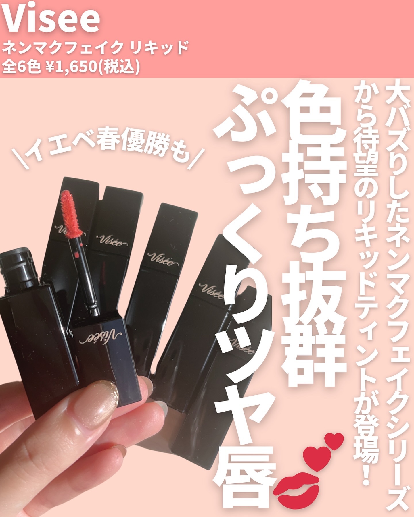 ネンマクフェイク リキッド/Visée/口紅を使ったクチコミ（2枚目）