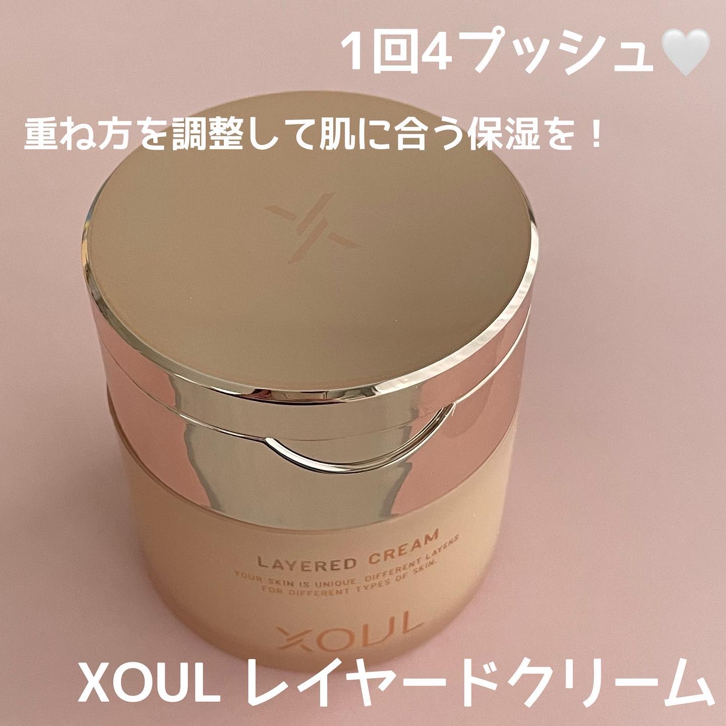 レイヤードクリーム/XOUL/フェイスクリームを使ったクチコミ（1枚目）