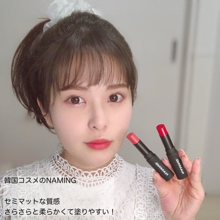 スマッジセミマットリップスティック/NAMING./口紅を使ったクチコミ(7枚目)
