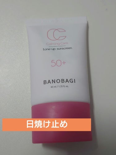 BANOBAGI カーミングケア トーンアップサンスクリーンのクチコミ「BANOBAGI　カーミングケアトーンアップサンスクリーン


SPF50+、PA++++の日.....」（1枚目）