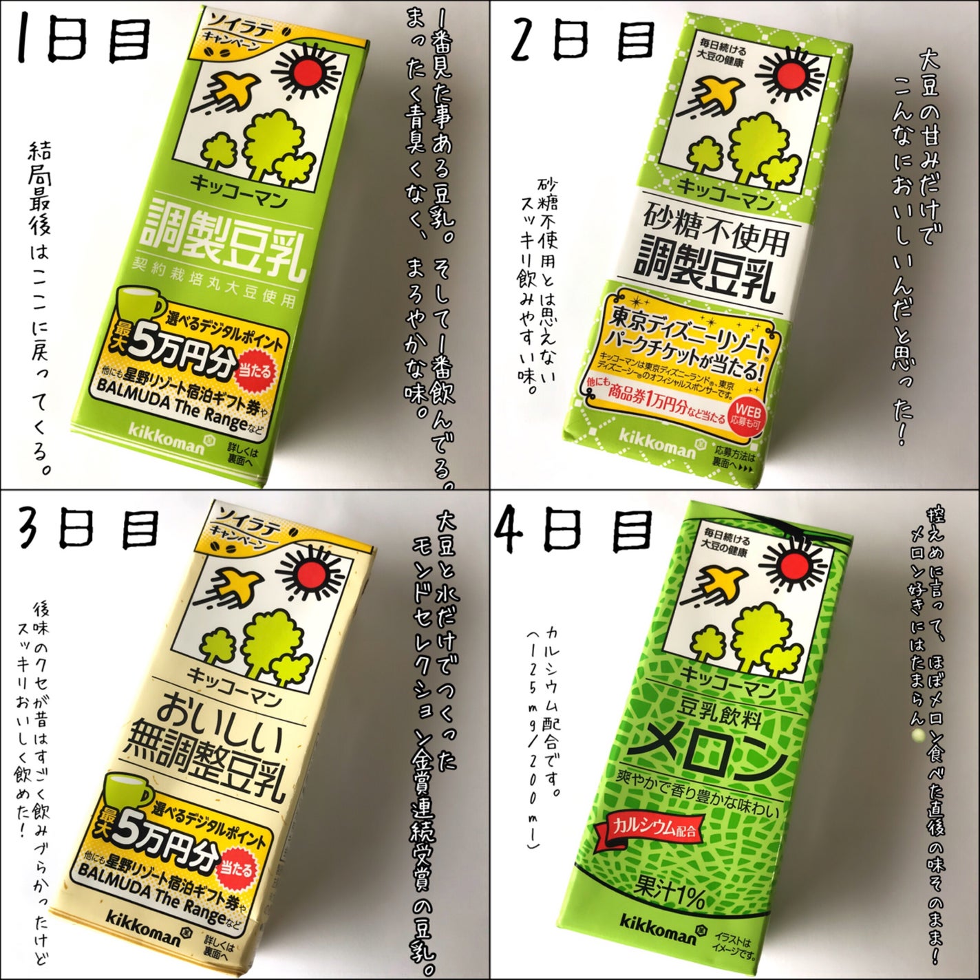 おいしい無調製豆乳/キッコーマン飲料/豆乳飲料を使ったクチコミ(2枚目)