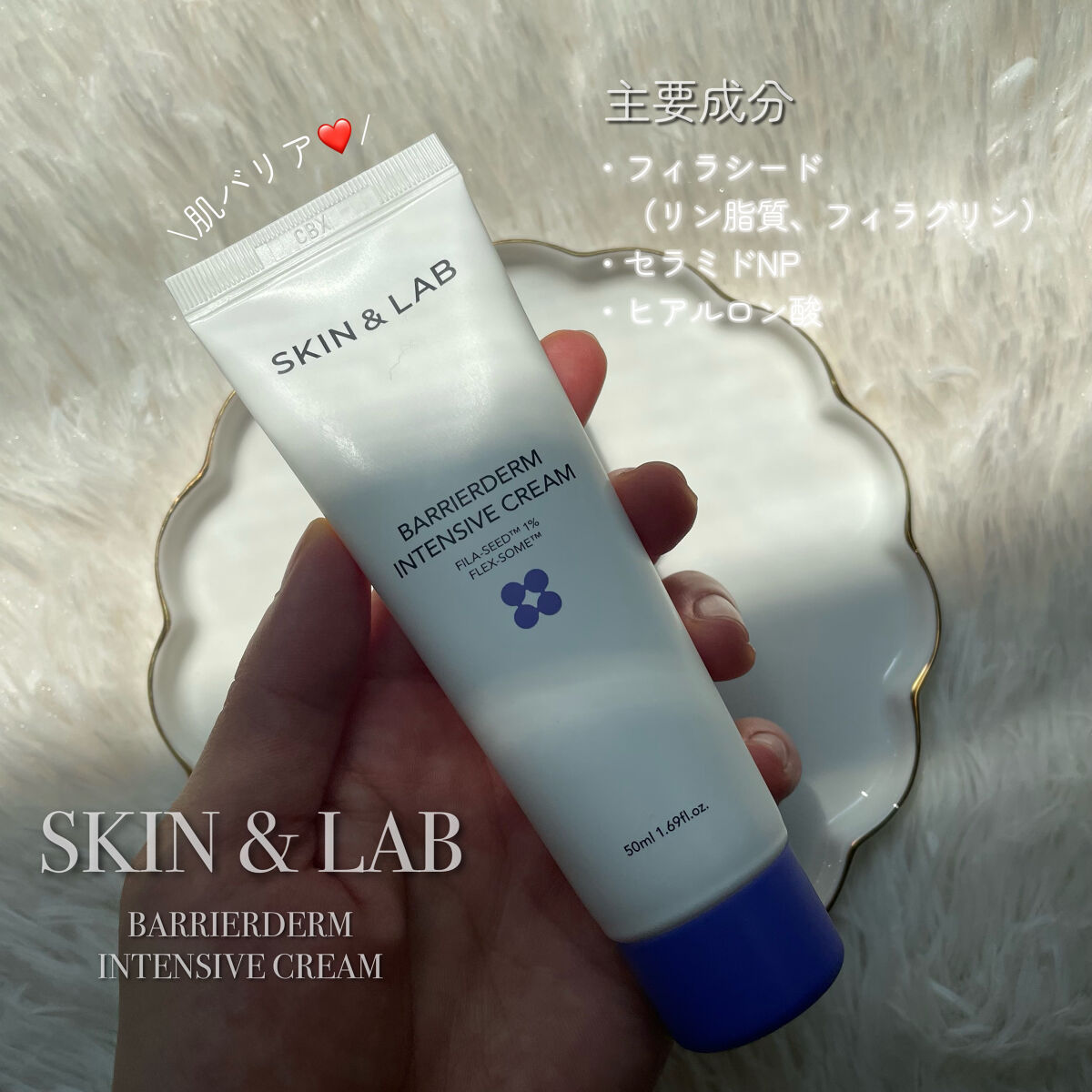 バリアダームモイストクリーム/SKIN&LAB/フェイスクリームを使ったクチコミ（2枚目）