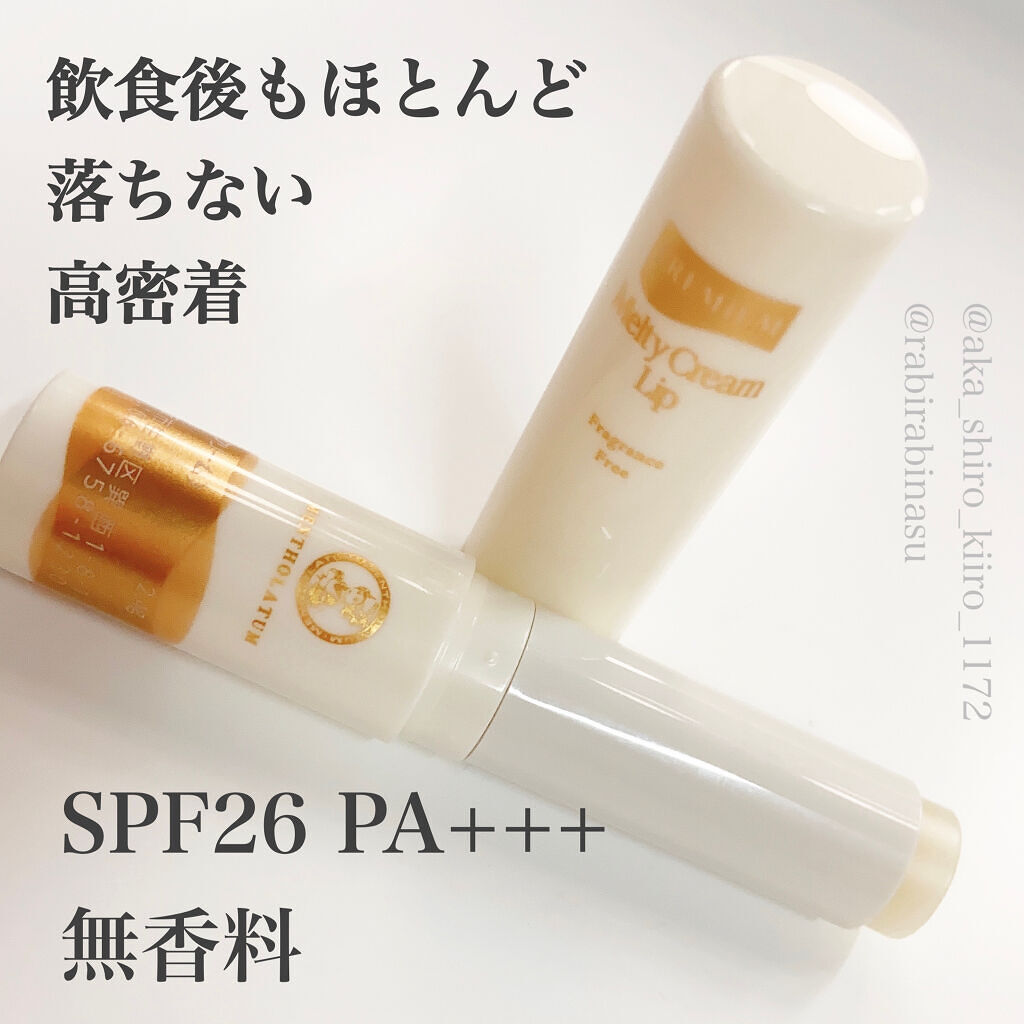 プレミアムメルティリップ/メンソレータム/リップクリームを使ったクチコミ（2枚目）