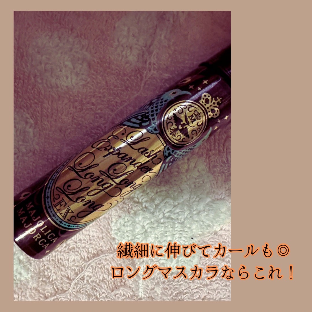 ラッシュエキスパンダー ロングロングロング EX/MAJOLICA MAJORCA/マスカラを使ったクチコミ(1枚目)