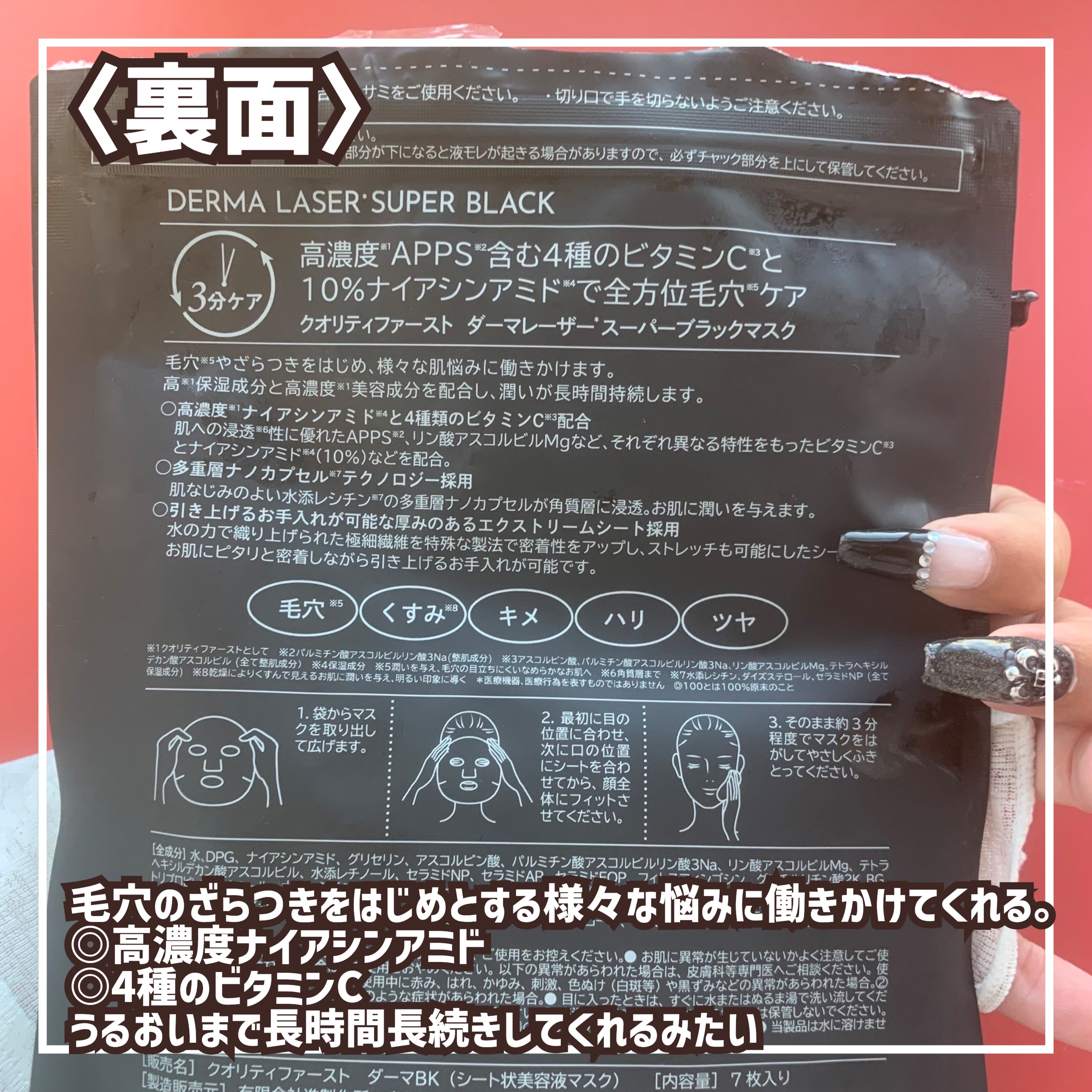 ダーマレーザースペクター VCMAX マスク/クオリティファースト/シートマスク・パックを使ったクチコミ（3枚目）