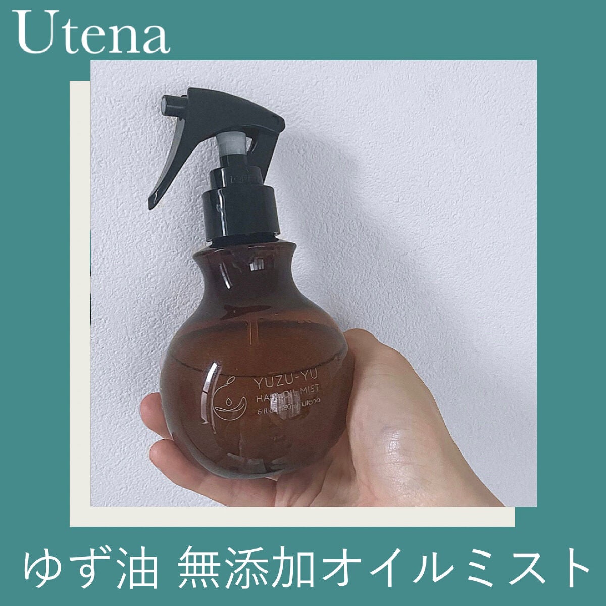 オイルミスト/ゆず油/プレスタイリング・寝ぐせ直しを使ったクチコミ(1枚目)