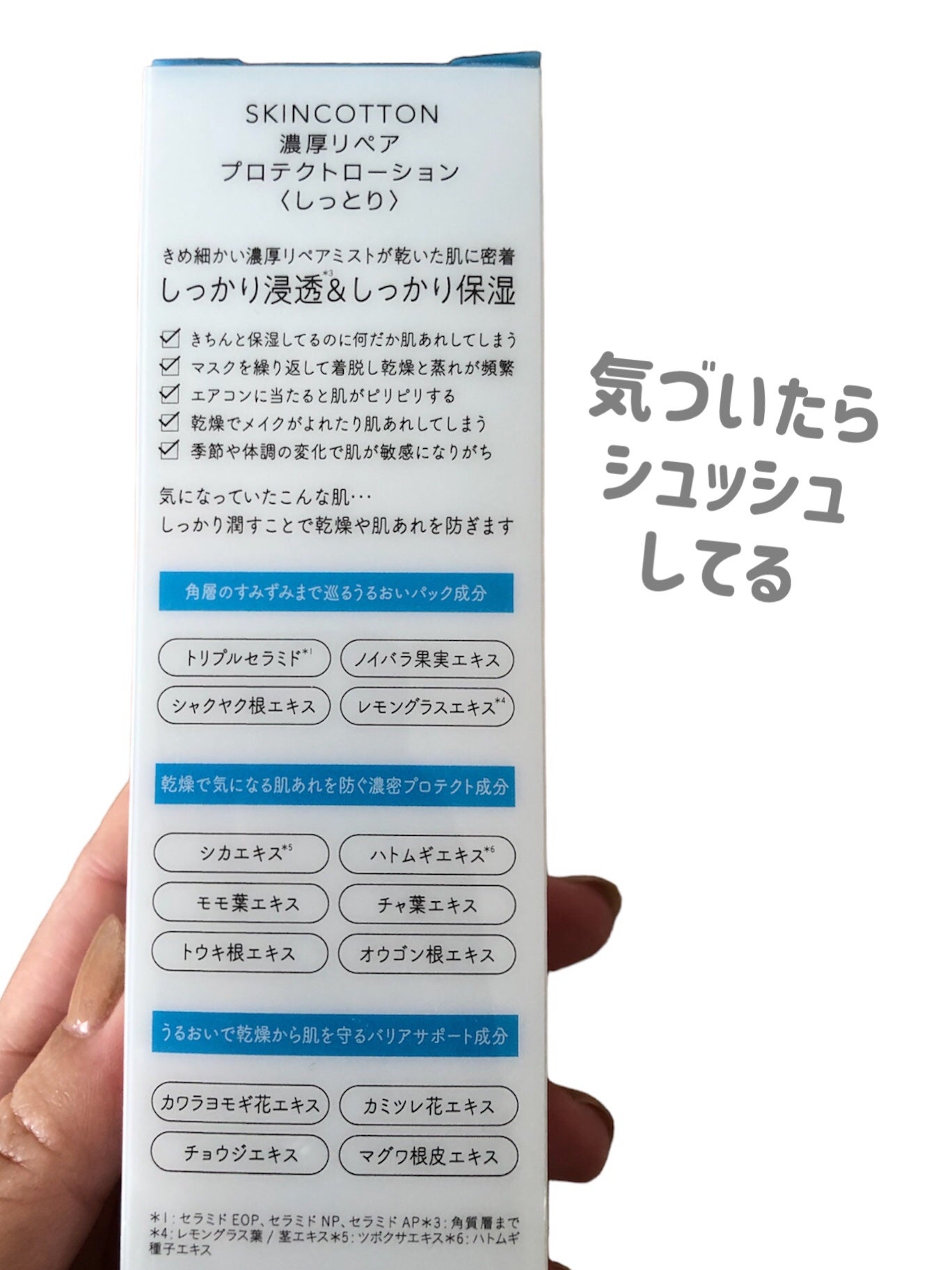 濃厚リペア プロテクトローション/スキンコットン/ミスト状化粧水を使ったクチコミ(6枚目)