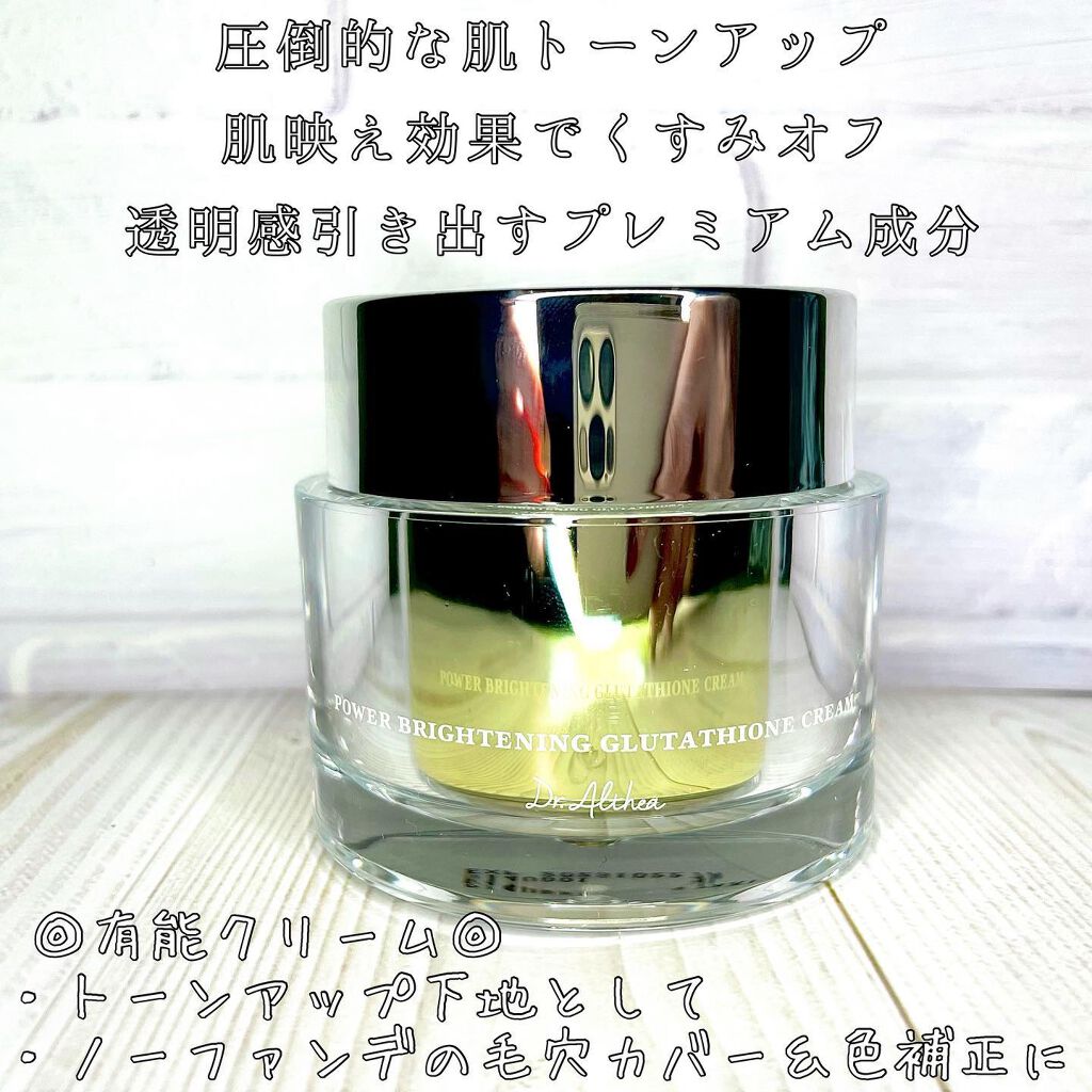 パワーブライトニング グルタチオンクリーム/Dr.Althea/フェイスクリームを使ったクチコミ(3枚目)