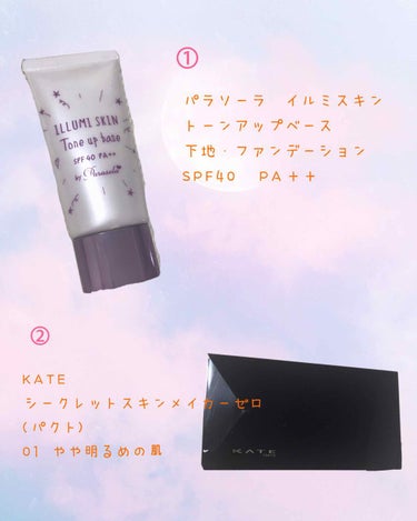 パラソーラ イルミスキン トーンアップベース<SPF40/ PA++>/パラソーラ/化粧下地を使ったクチコミ（2枚目）