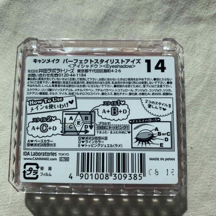 【旧品】パーフェクトスタイリストアイズ/キャンメイク/アイシャドウパレットを使ったクチコミ(4枚目)