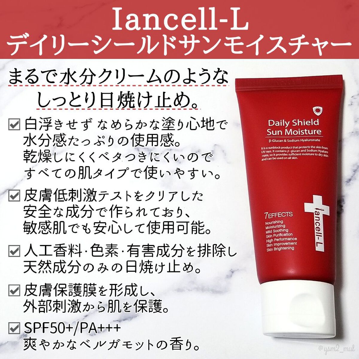 デイリーシールドサンモイスチャー/IANCELL/日焼け止めクリームを使ったクチコミ(2枚目)