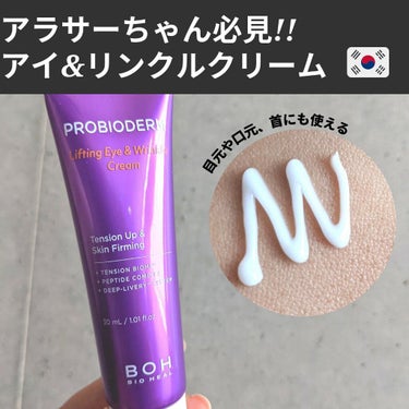 【もっとはやく使えばよかった🥺】BOHのアイクリーム

안녕👋ユンアズです💄

ずっとアイクリームが気になっていたけど、中々手をだせずにいて今回オリヤンのレビュアーに当選してアイクリームを使ってみたよ💜