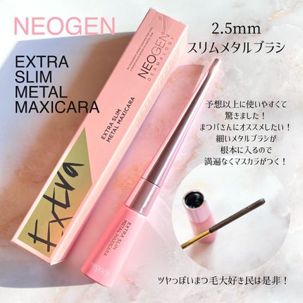 エクストラ スリム メタル マキシカラ/NEOGEN/マスカラを使ったクチコミ(1枚目)