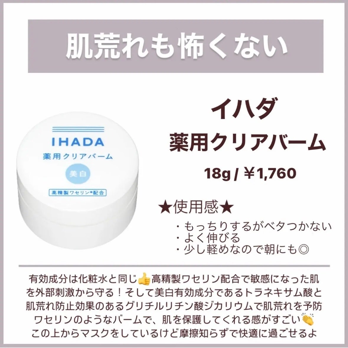 イハダ 薬用クリアバーム/IHADA/フェイスバームを使ったクチコミ(5枚目)