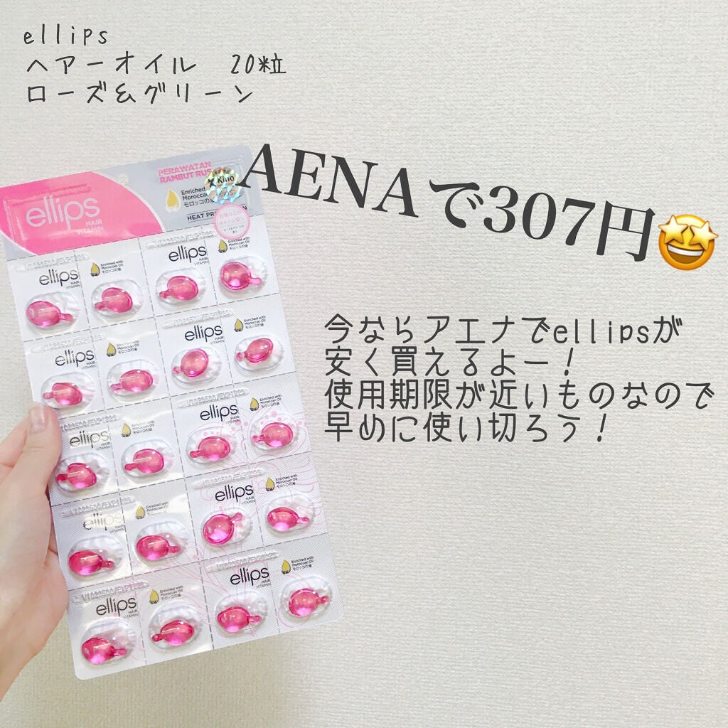 ヘアーオイル シートタイプ20粒【トリートメント】/ellips/ヘアオイルを使ったクチコミ(1枚目)