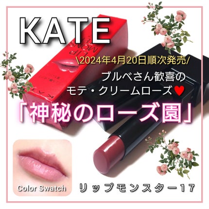 ケイト リップモンスター/KATE/口紅を使ったクチコミ(1枚目)