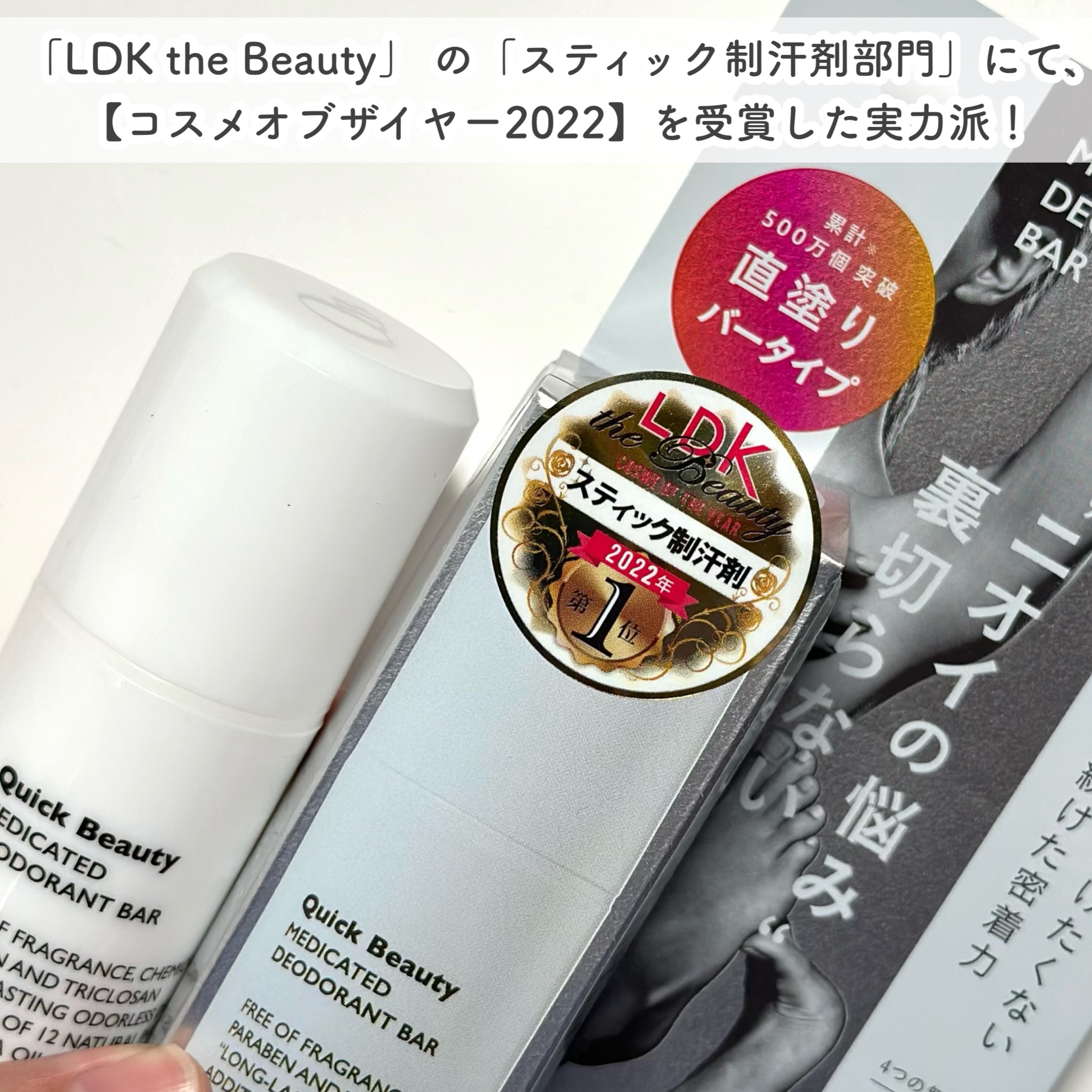 クイックビューティー QB 薬用デオドラントバー 40Cのクチコミ「 酷暑で戦えるニオイケア！
…-…-…-…-…-…-…-…-…-…-…
QB
薬用デオドラント.....」（3枚目）