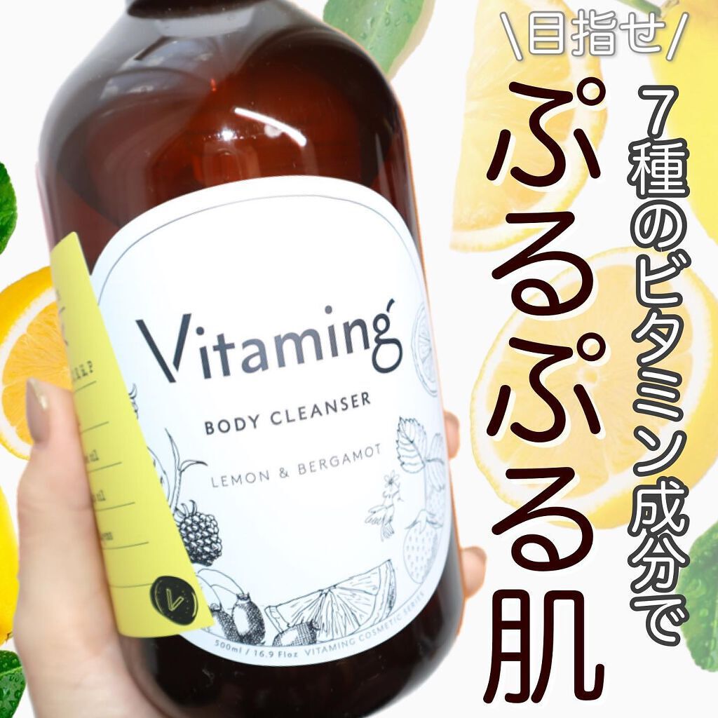 リフレッシングボディソープ(レモン＆ベルガモットの香り)/Vitaming/ボディソープを使ったクチコミ（1枚目）