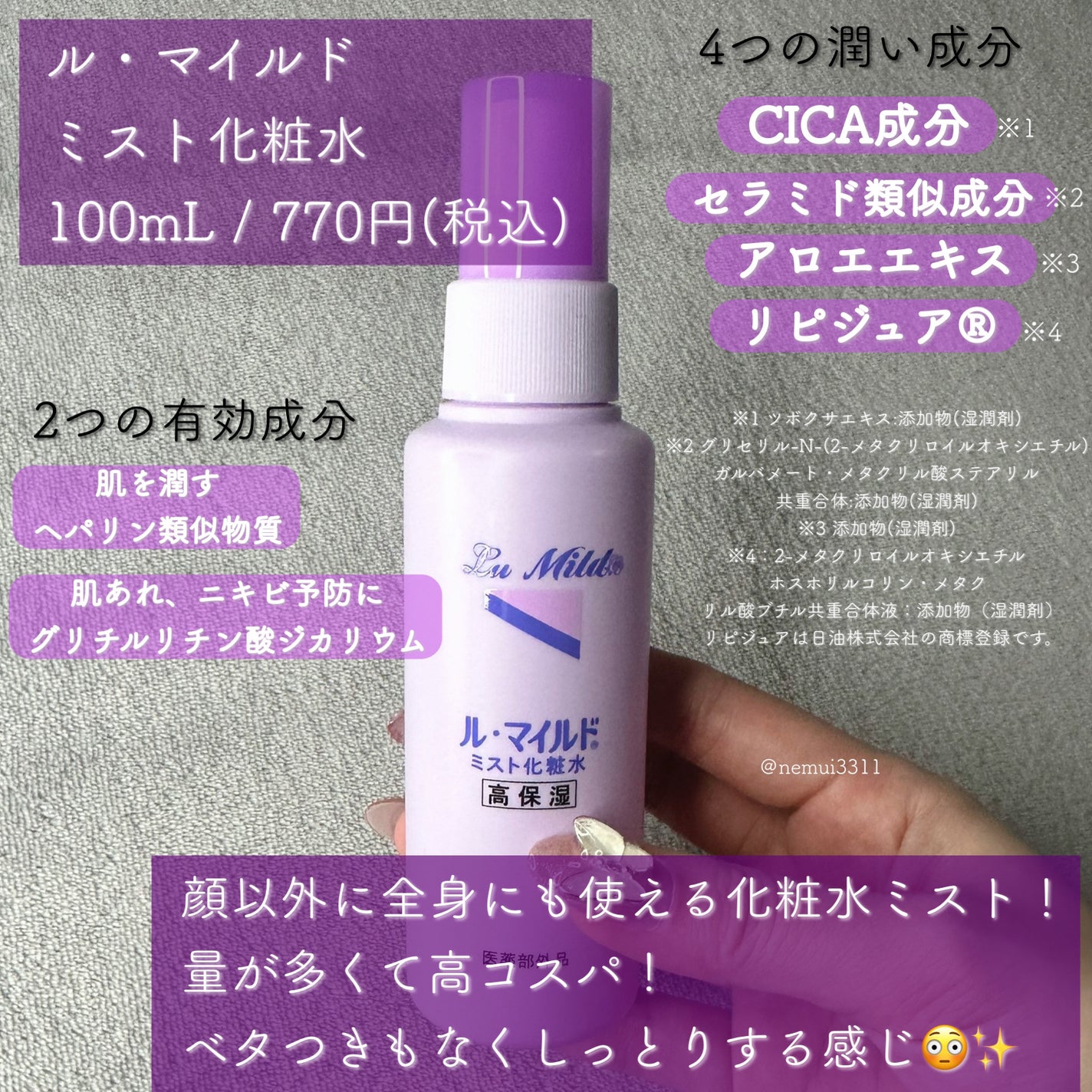 ル・マイルド ミスト化粧水/ル・マイルド/ミスト状化粧水を使ったクチコミ(2枚目)